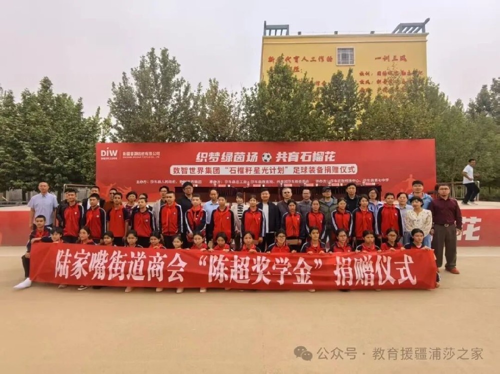 爱心助学，情暖校园！——陆家嘴街道商会助力莎车莘莘学子逐梦