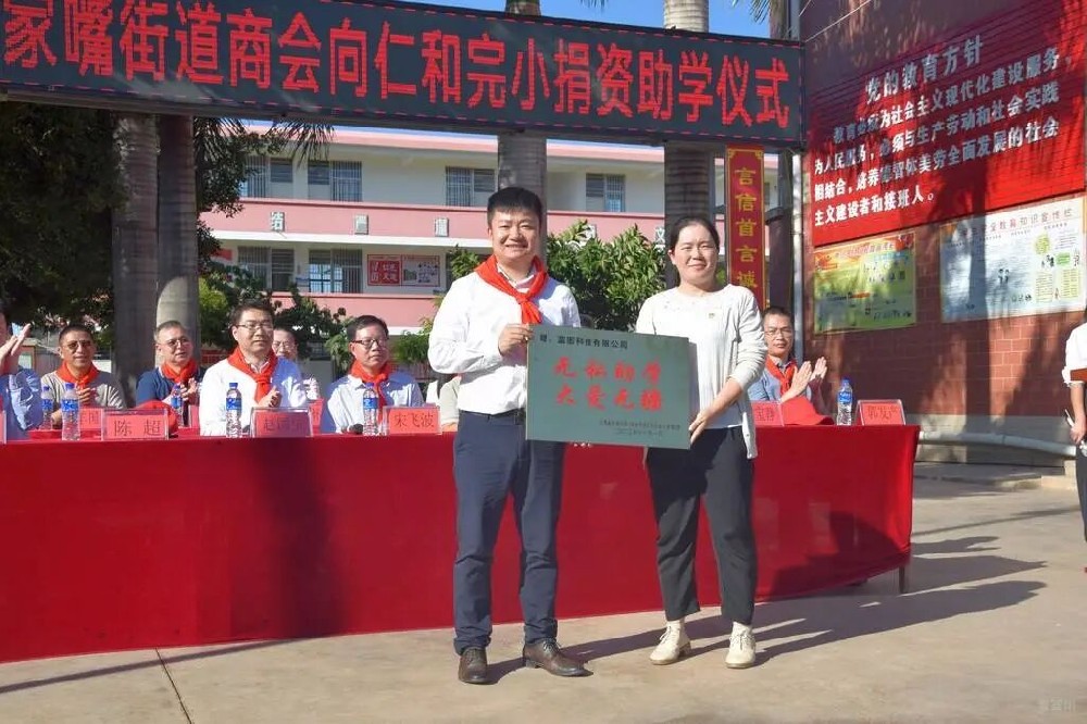 【沪滇协作谱新篇】沪滇情深！上海市企业家爱洒仁和完小